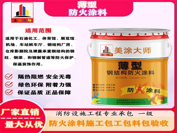永兴薄型防火涂料