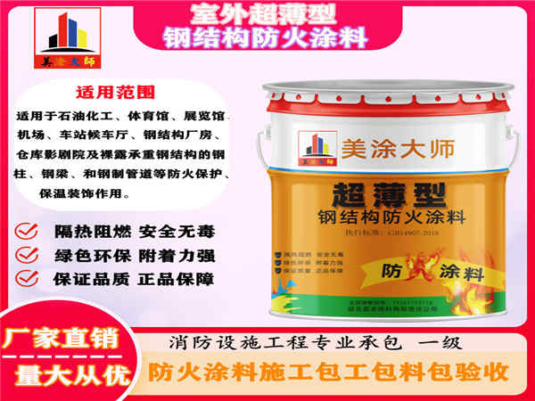 永兴室外超薄型钢结构防火涂料