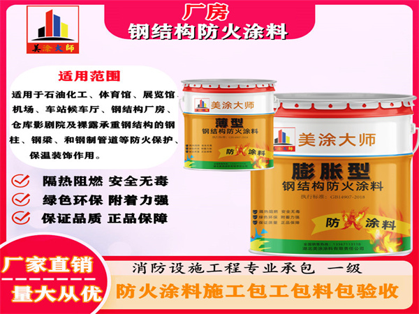 永兴厂房钢结构防火涂料