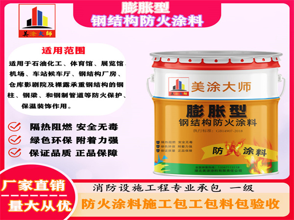 永兴膨胀型钢结构防火涂料